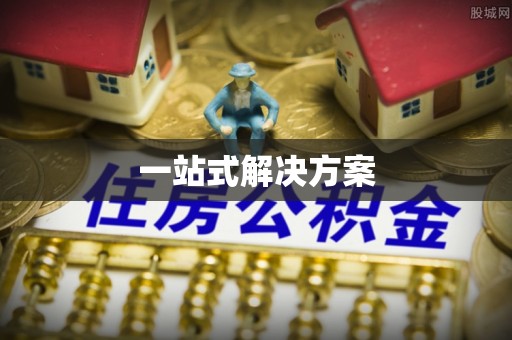 元阳一站式解决方案